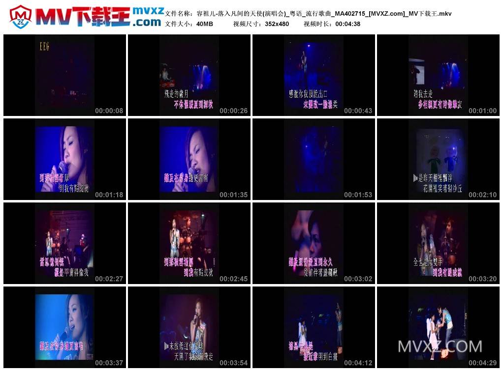 容祖儿-落入凡间的天使(演唱会)_粤语_流行歌曲_MA402715